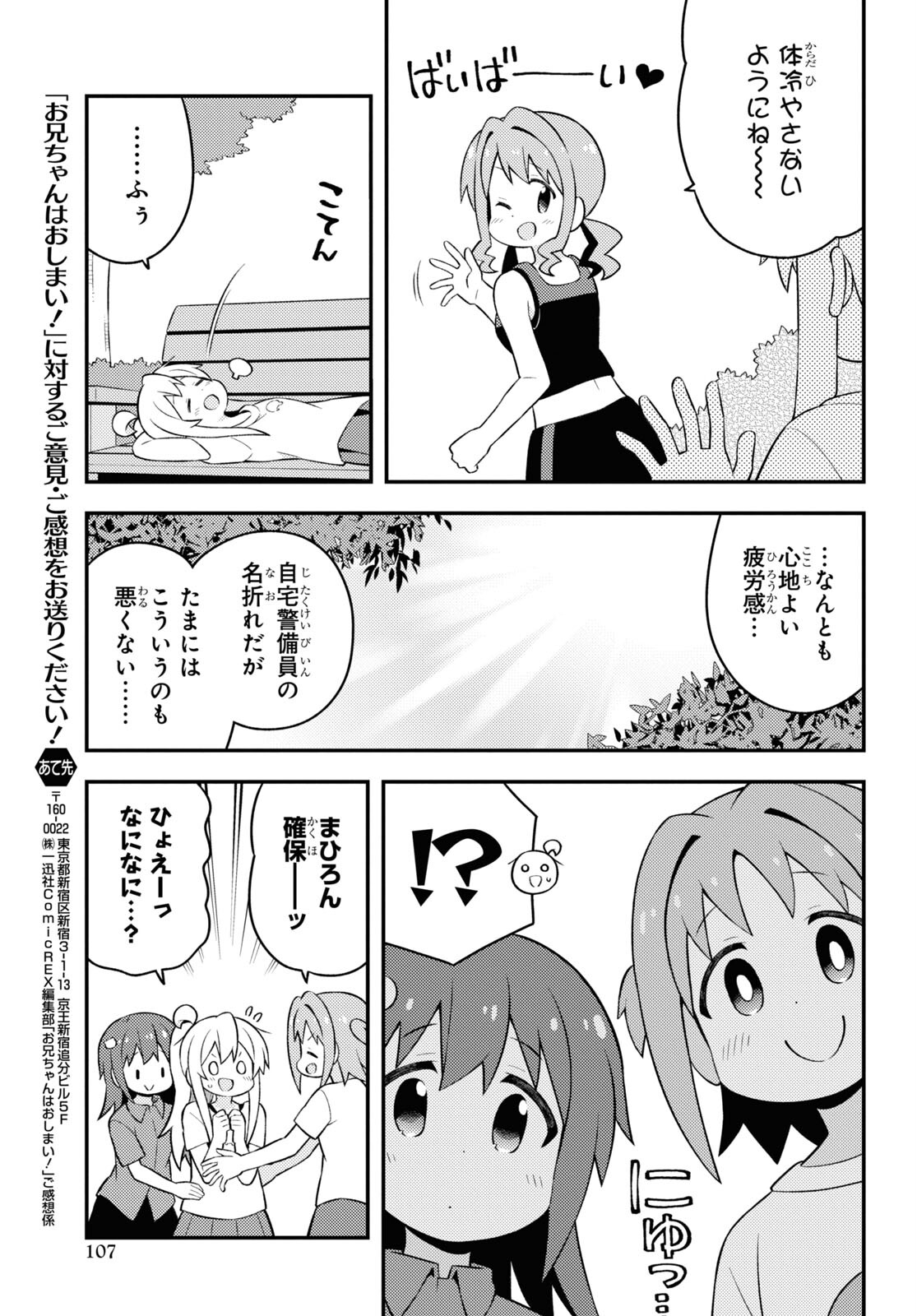 Onii-chan wa Oshimai! - Chapter 64 - Page 11