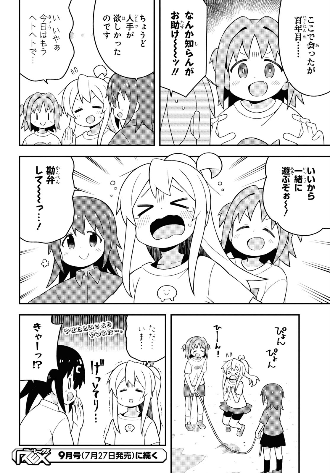 Onii-chan wa Oshimai! - Chapter 64 - Page 12