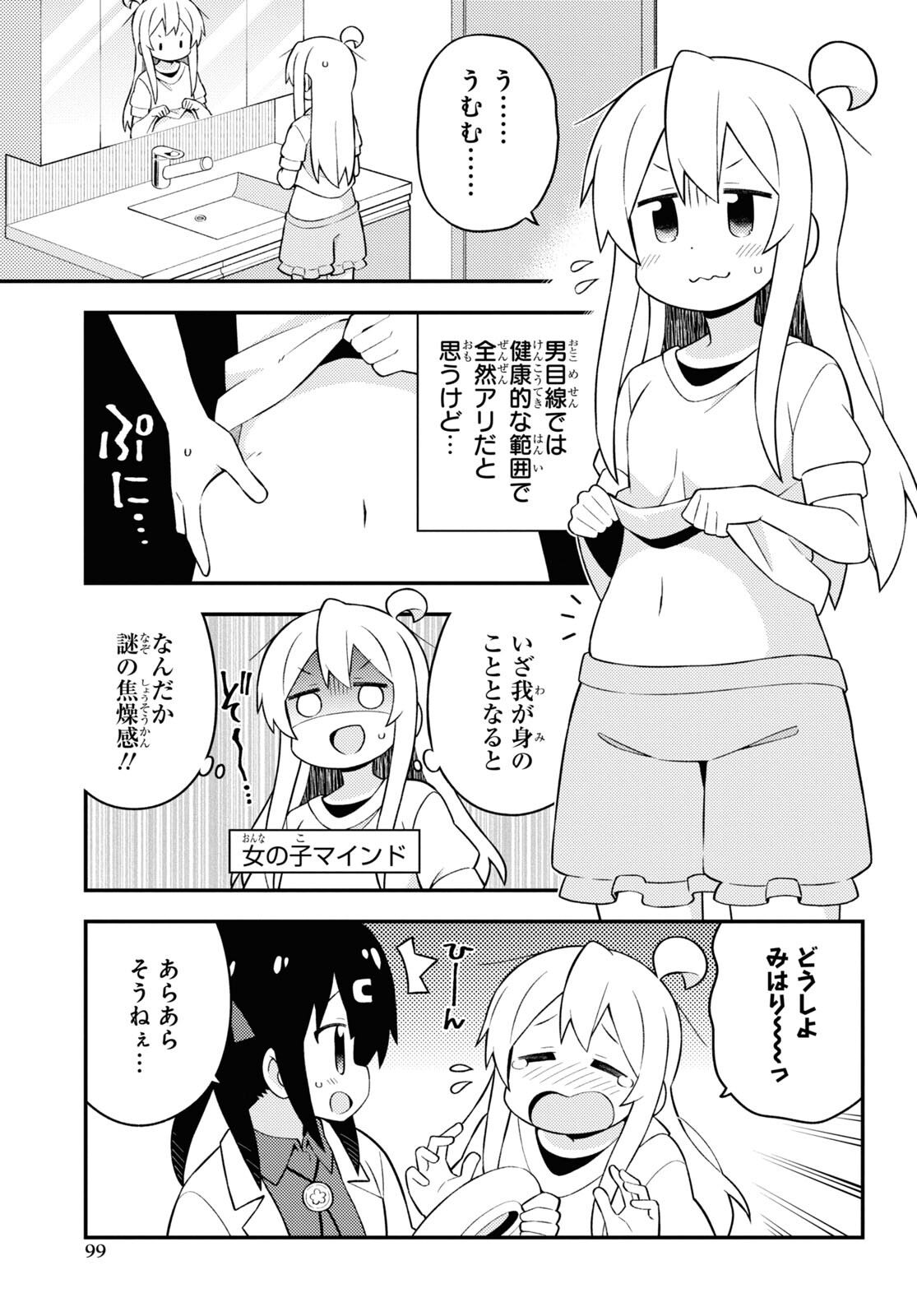 Onii-chan wa Oshimai! - Chapter 64 - Page 3