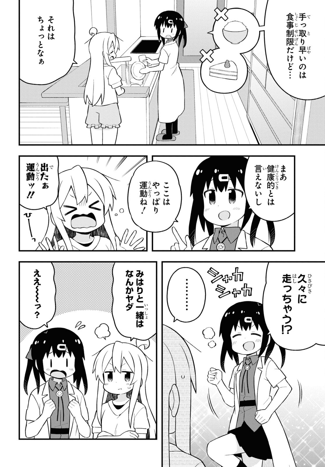 Onii-chan wa Oshimai! - Chapter 64 - Page 4