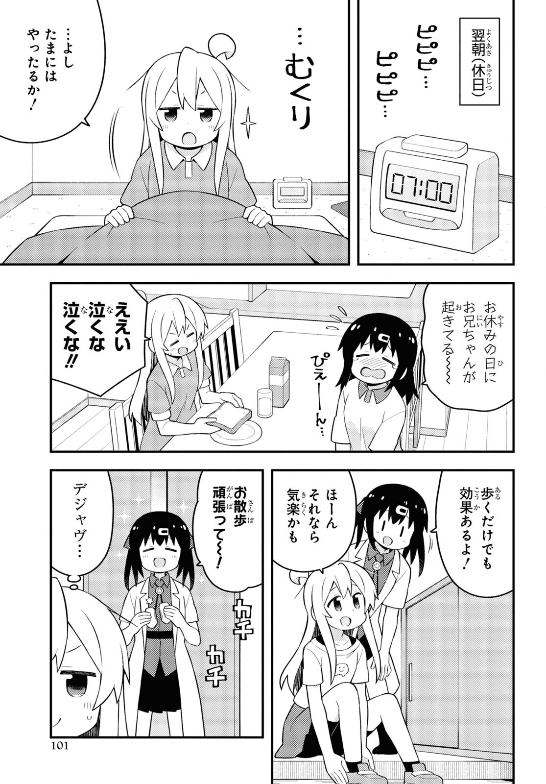 Onii-chan wa Oshimai! - Chapter 64 - Page 5