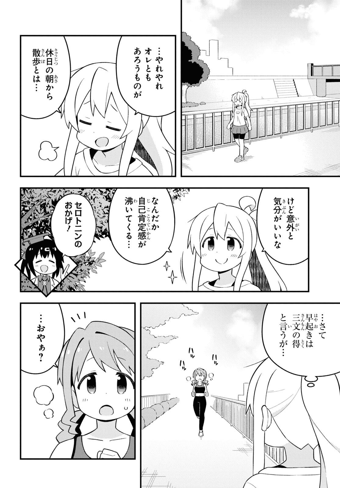 Onii-chan wa Oshimai! - Chapter 64 - Page 6