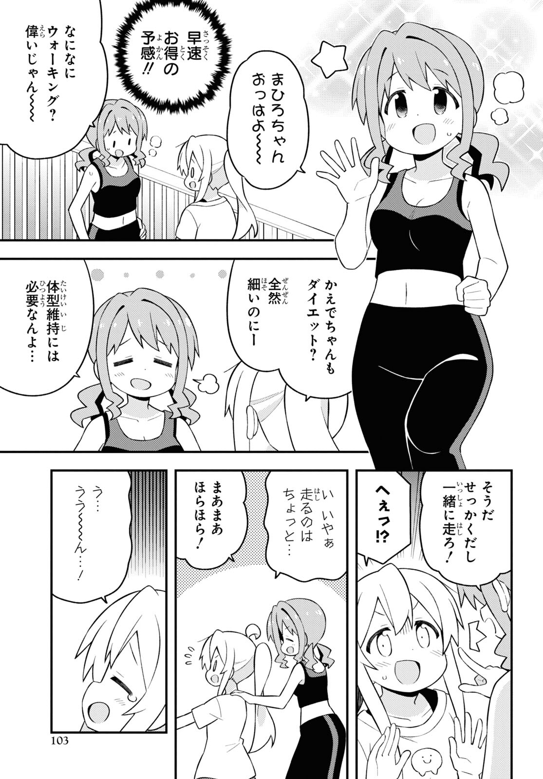 Onii-chan wa Oshimai! - Chapter 64 - Page 7