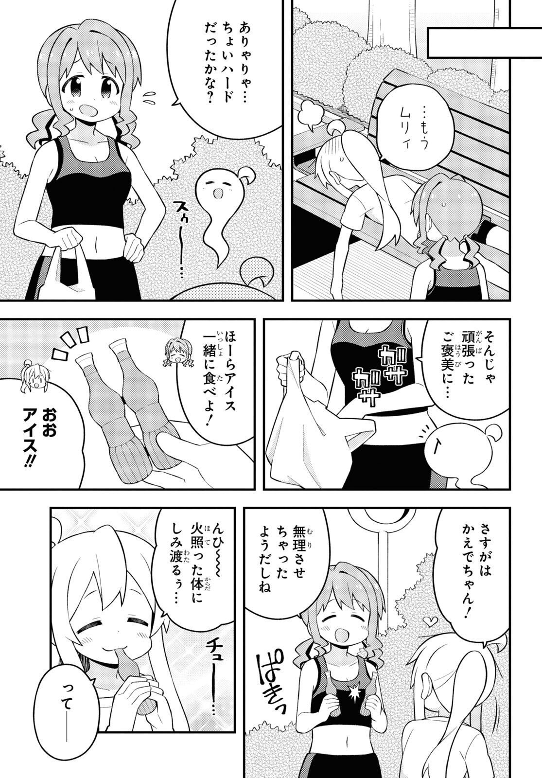 Onii-chan wa Oshimai! - Chapter 64 - Page 9