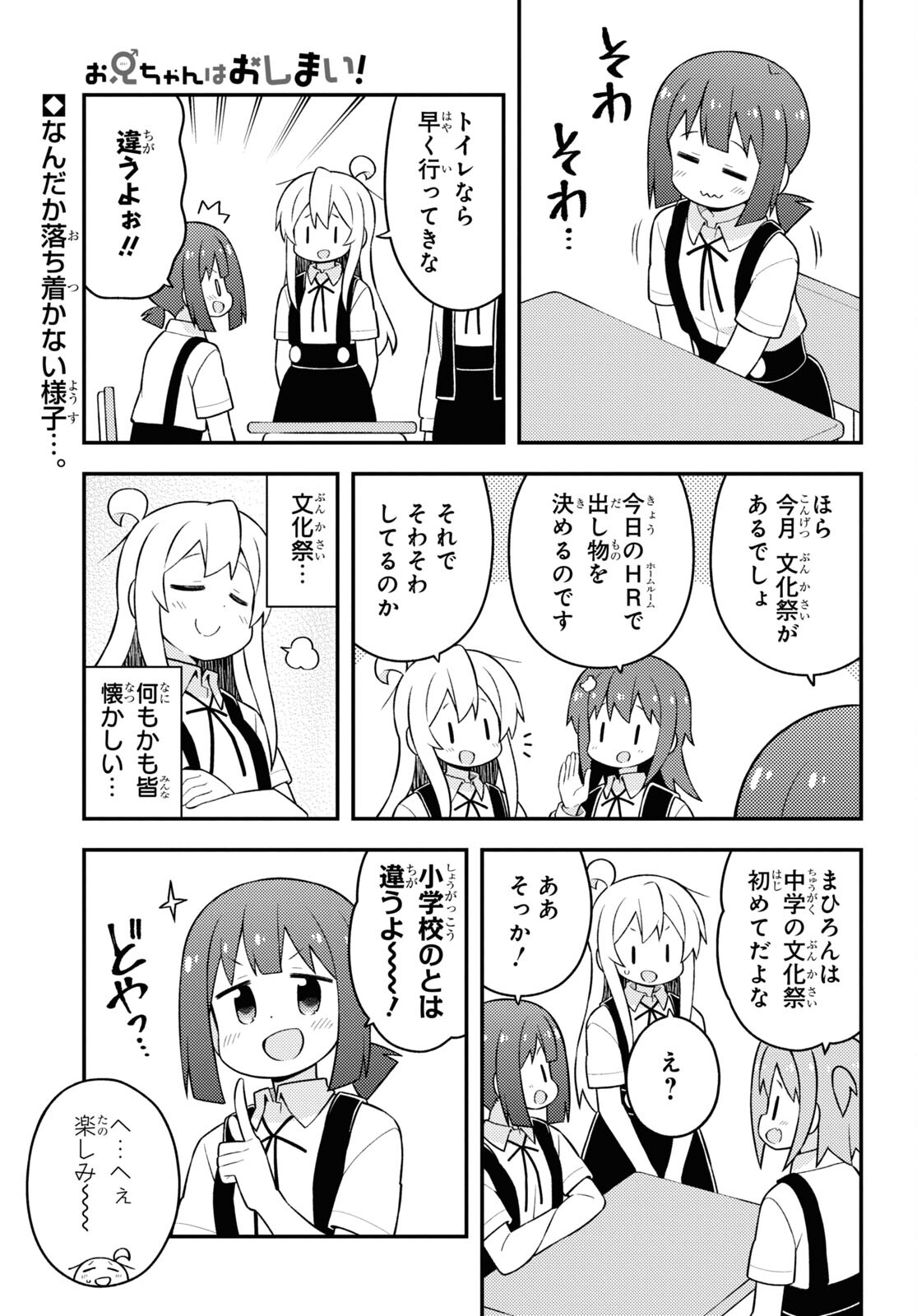 Onii-chan wa Oshimai! - Chapter 65 - Page 1