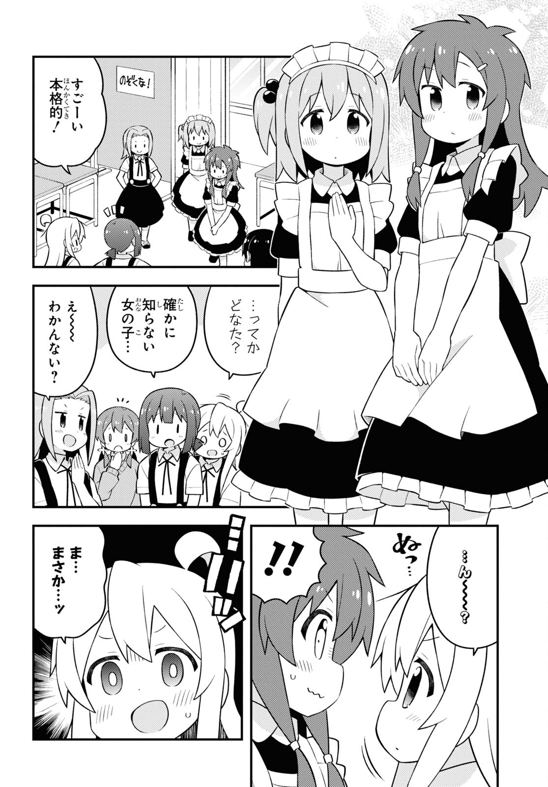 Onii-chan wa Oshimai! - Chapter 65 - Page 10