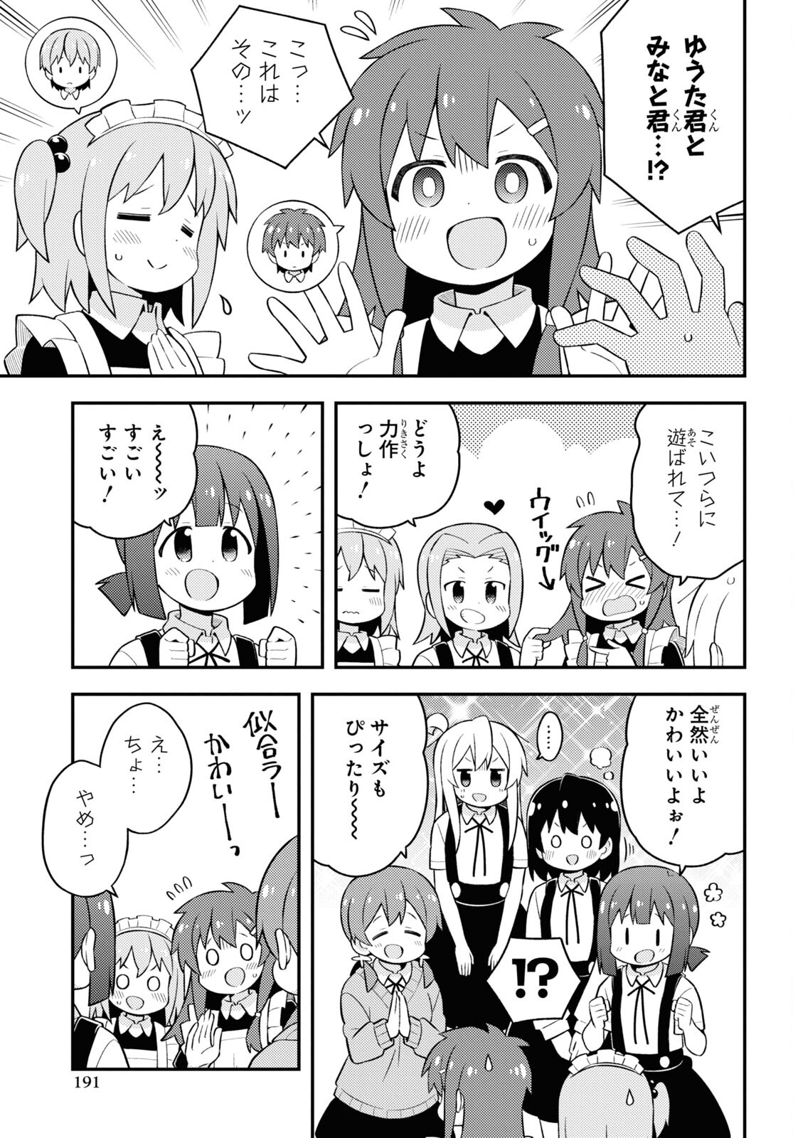 Onii-chan wa Oshimai! - Chapter 65 - Page 11