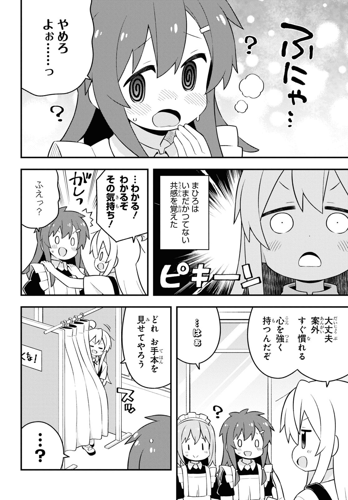 Onii-chan wa Oshimai! - Chapter 65 - Page 12