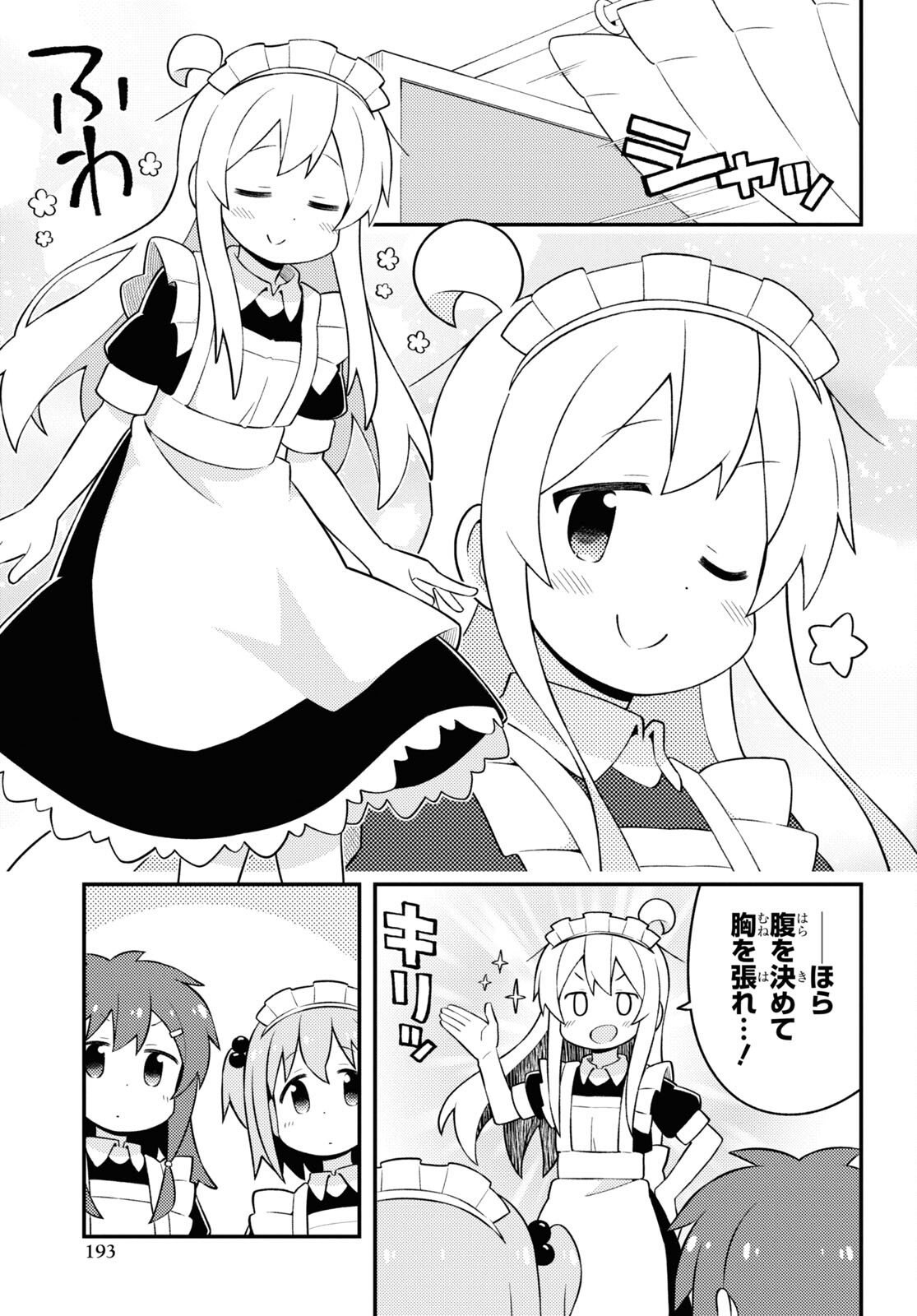 Onii-chan wa Oshimai! - Chapter 65 - Page 13