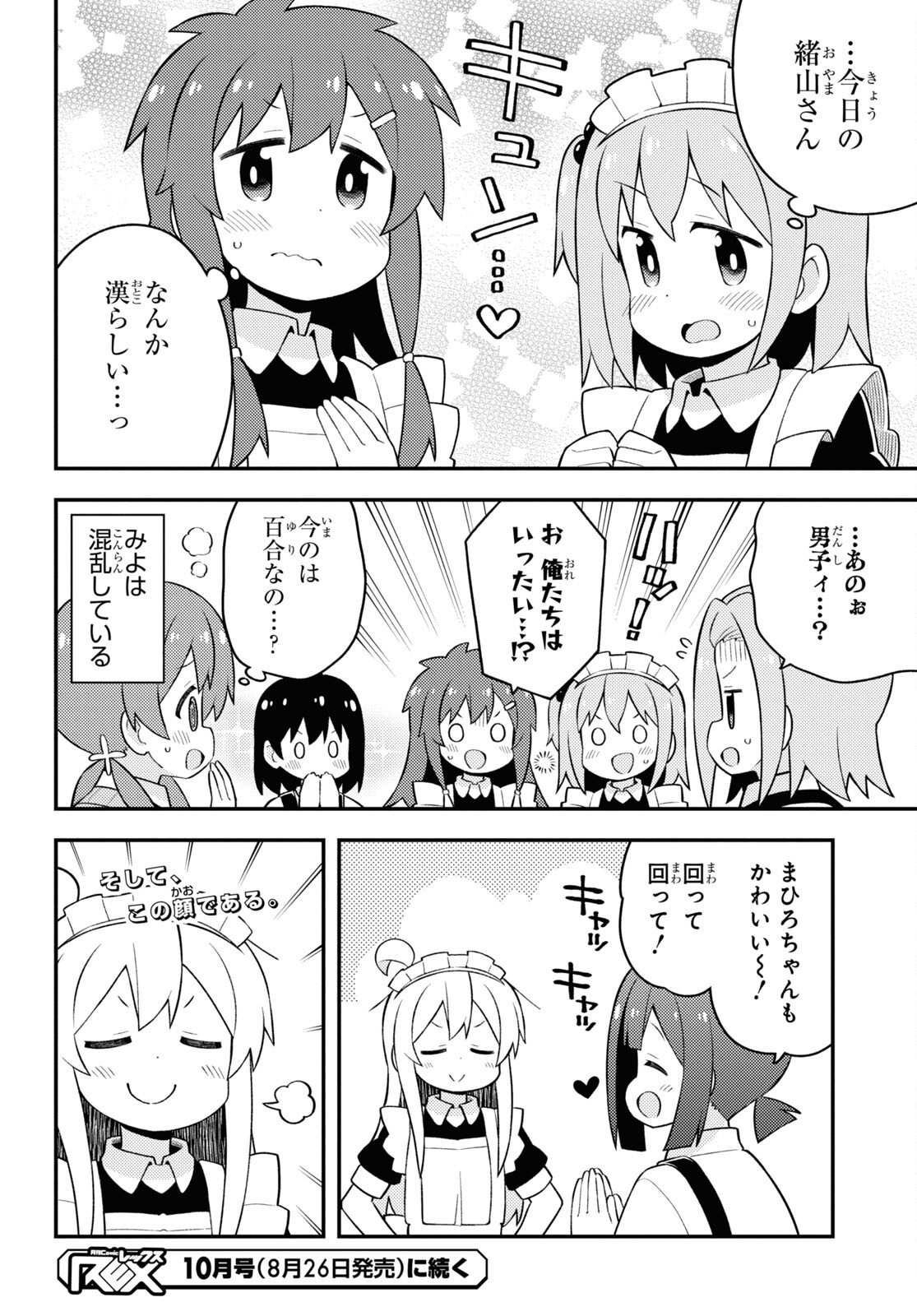 Onii-chan wa Oshimai! - Chapter 65 - Page 14