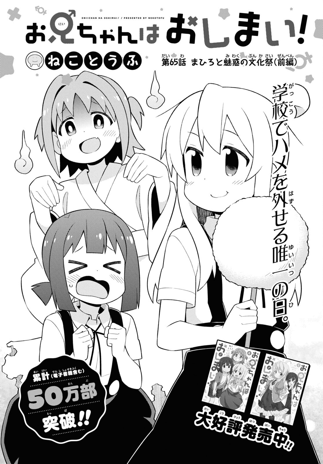 Onii-chan wa Oshimai! - Chapter 65 - Page 2