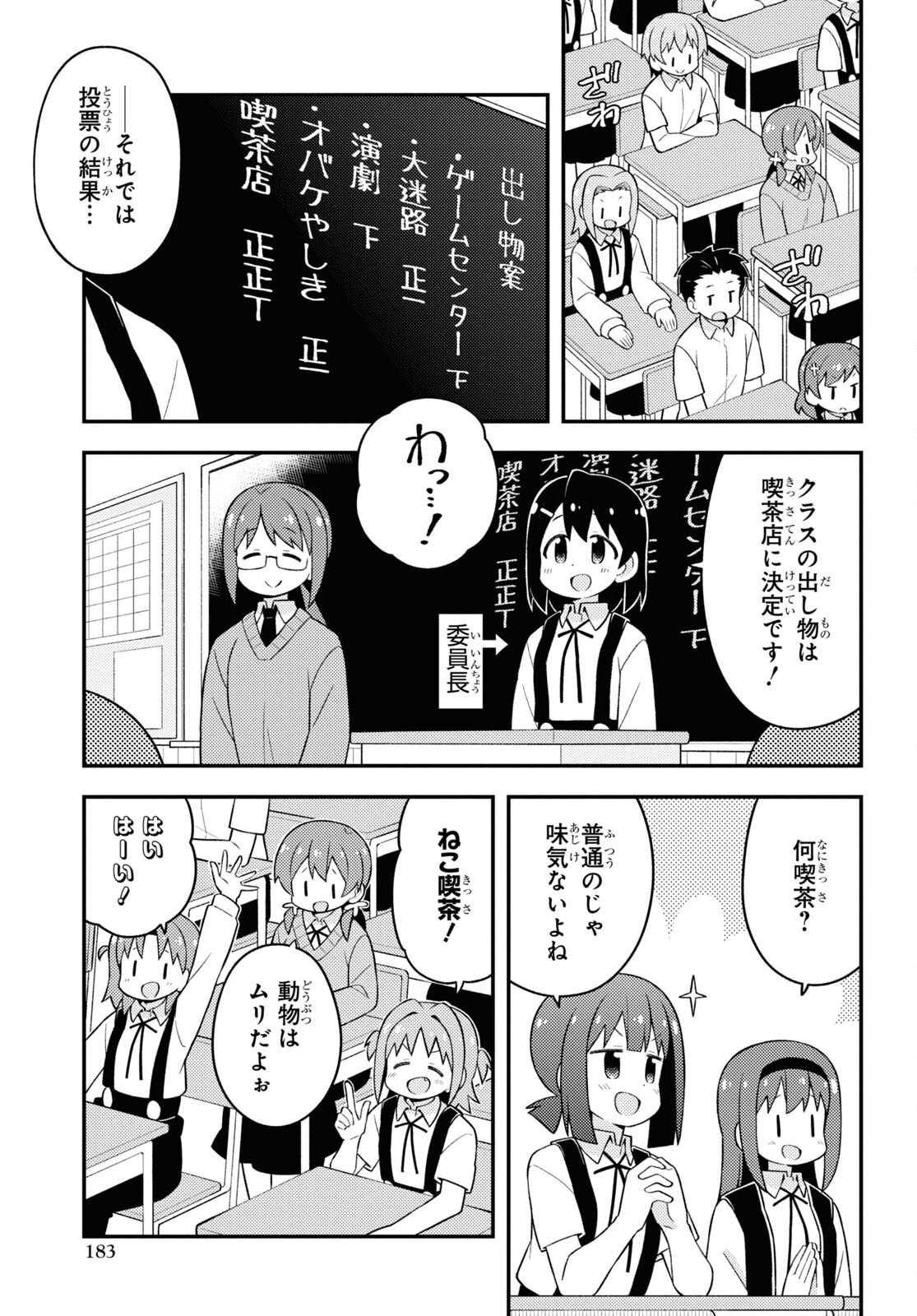 Onii-chan wa Oshimai! - Chapter 65 - Page 3
