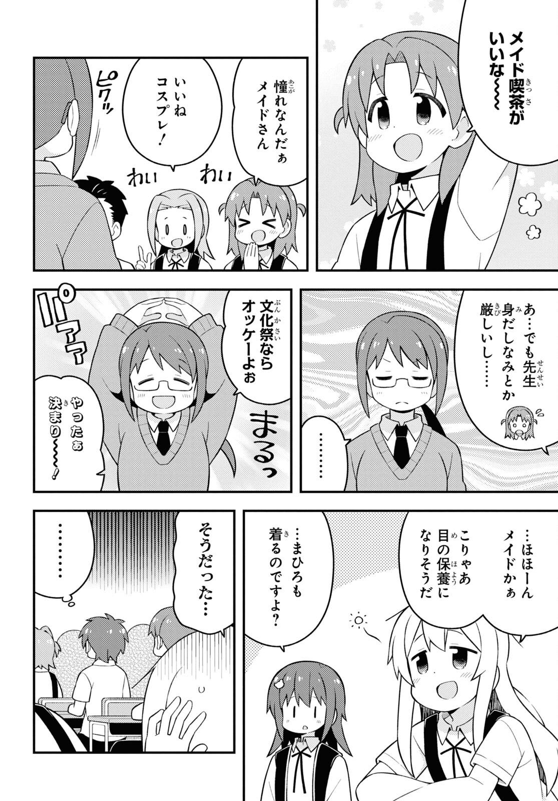 Onii-chan wa Oshimai! - Chapter 65 - Page 4