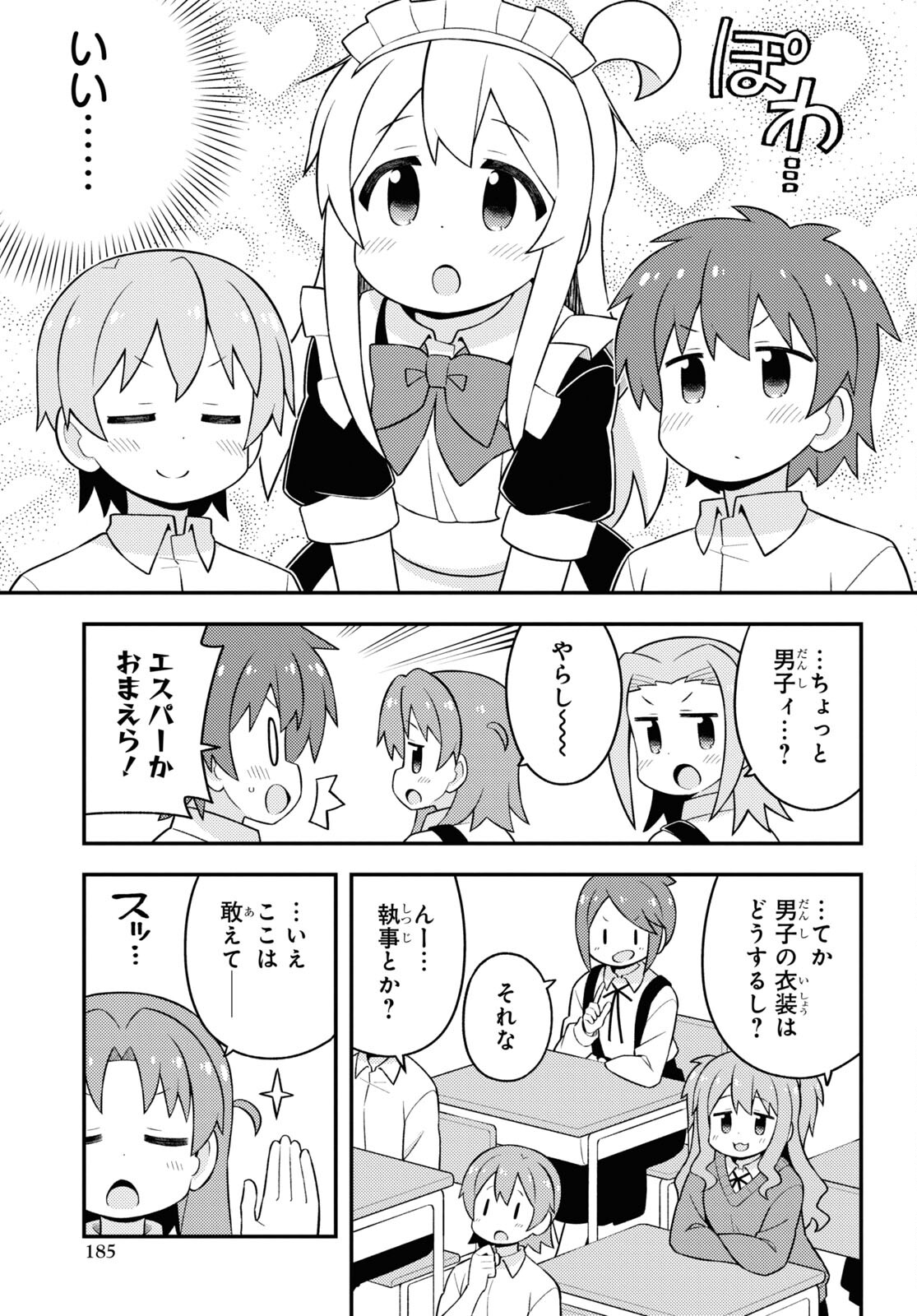 Onii-chan wa Oshimai! - Chapter 65 - Page 5