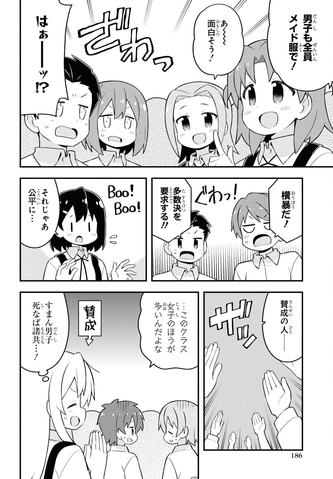 Onii-chan wa Oshimai! - Chapter 65 - Page 6