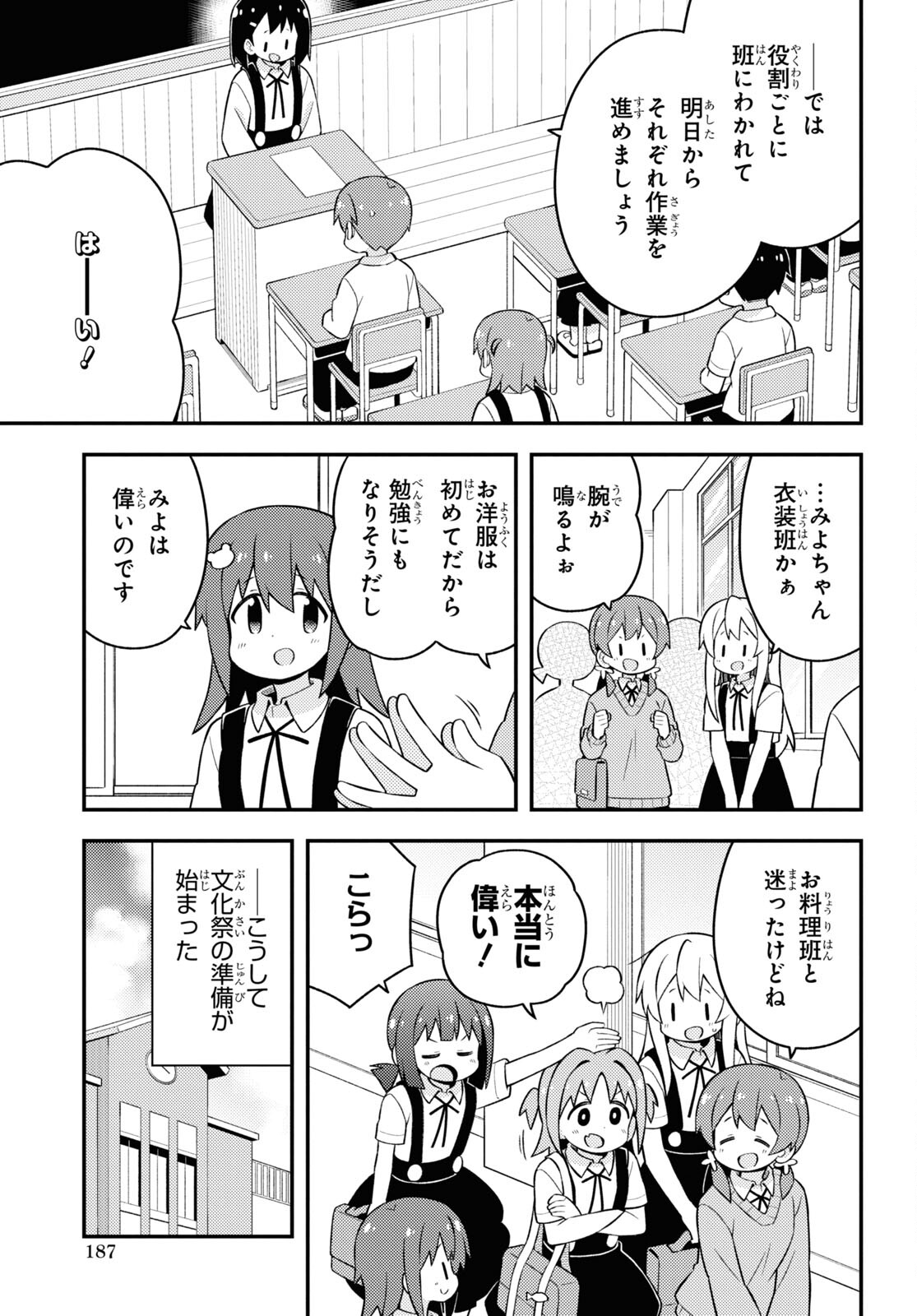 Onii-chan wa Oshimai! - Chapter 65 - Page 7