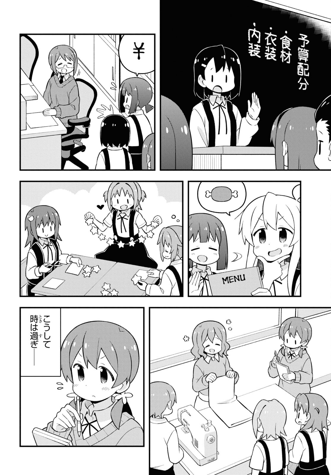 Onii-chan wa Oshimai! - Chapter 65 - Page 8