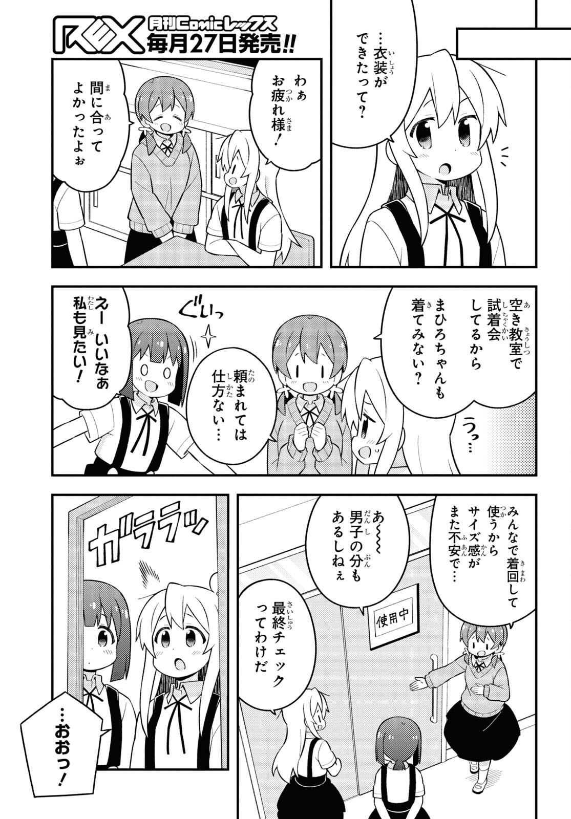 Onii-chan wa Oshimai! - Chapter 65 - Page 9
