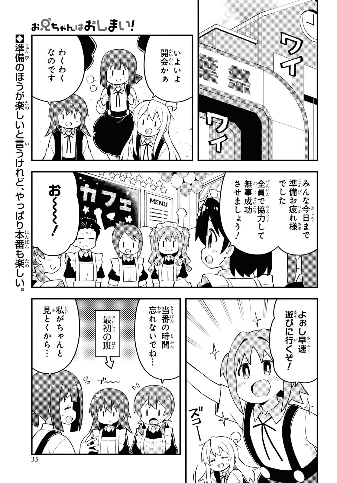 Onii-chan wa Oshimai! - Chapter 66 - Page 1