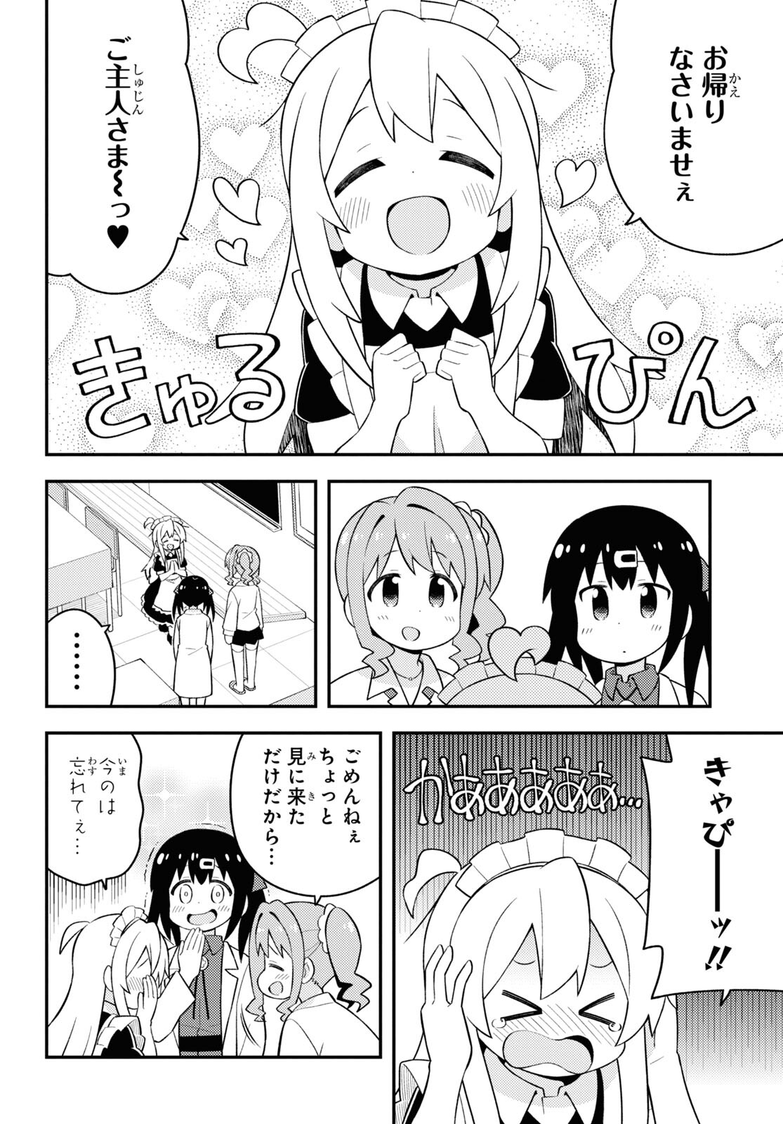 Onii-chan wa Oshimai! - Chapter 66 - Page 10
