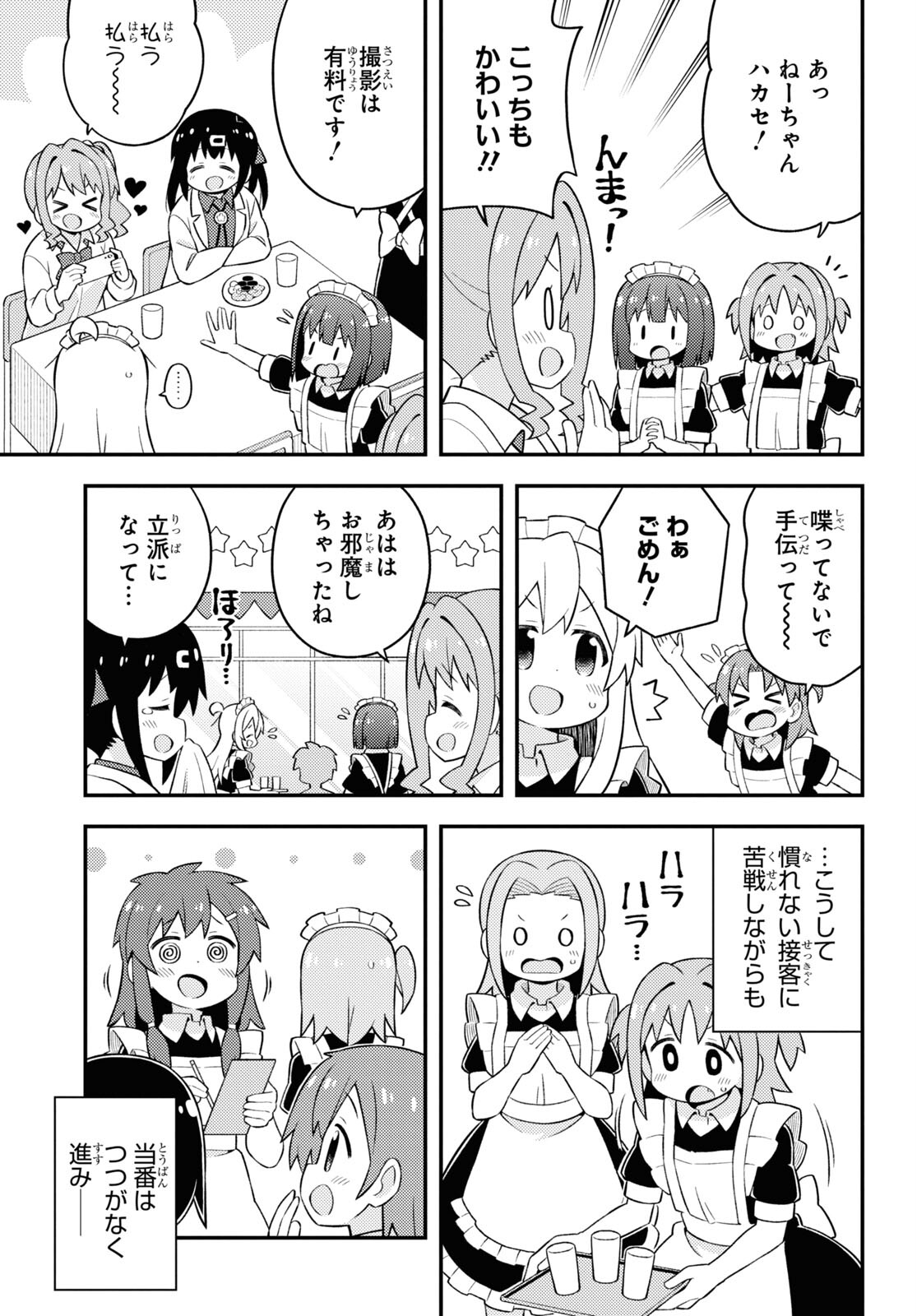 Onii-chan wa Oshimai! - Chapter 66 - Page 11