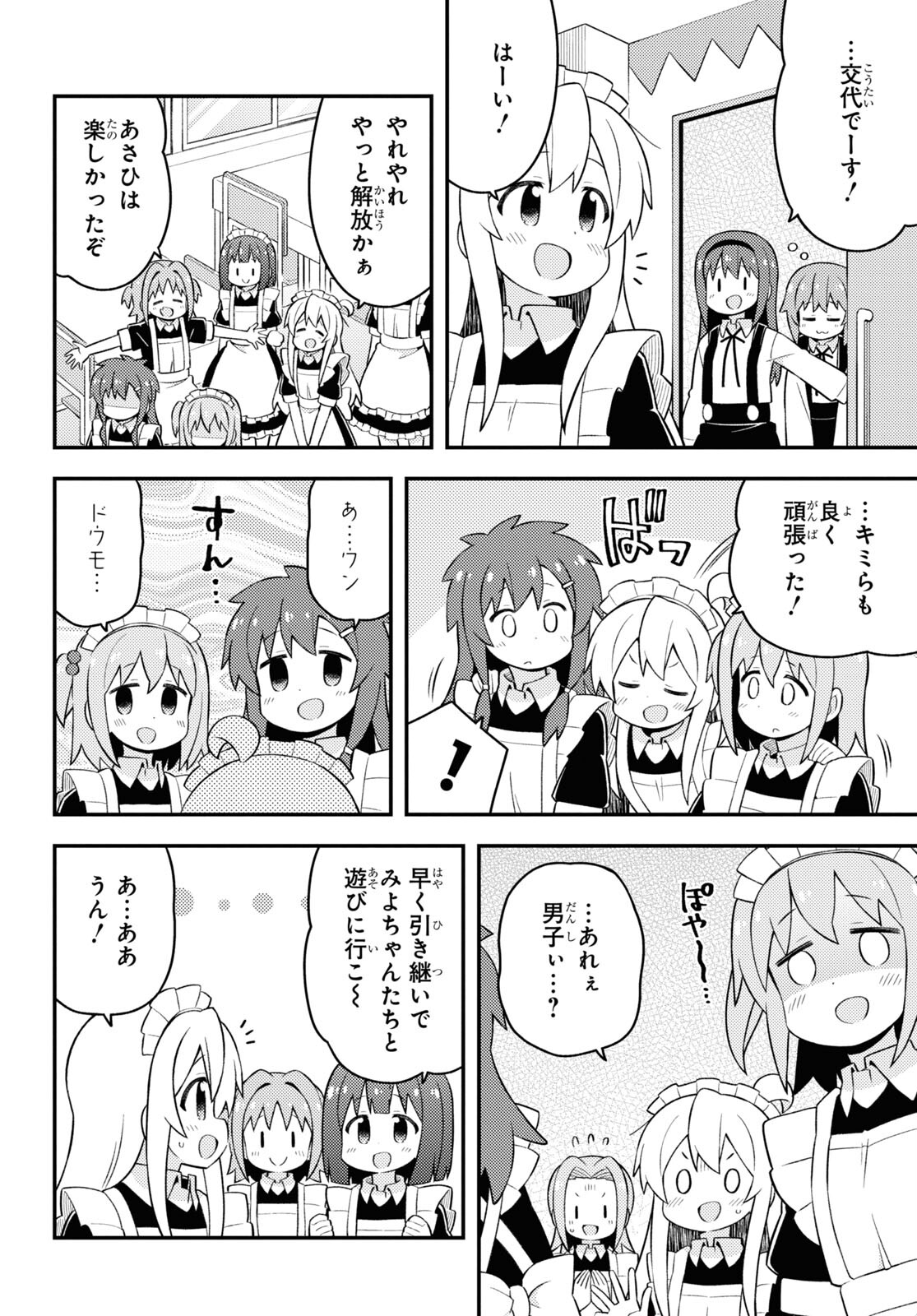 Onii-chan wa Oshimai! - Chapter 66 - Page 12