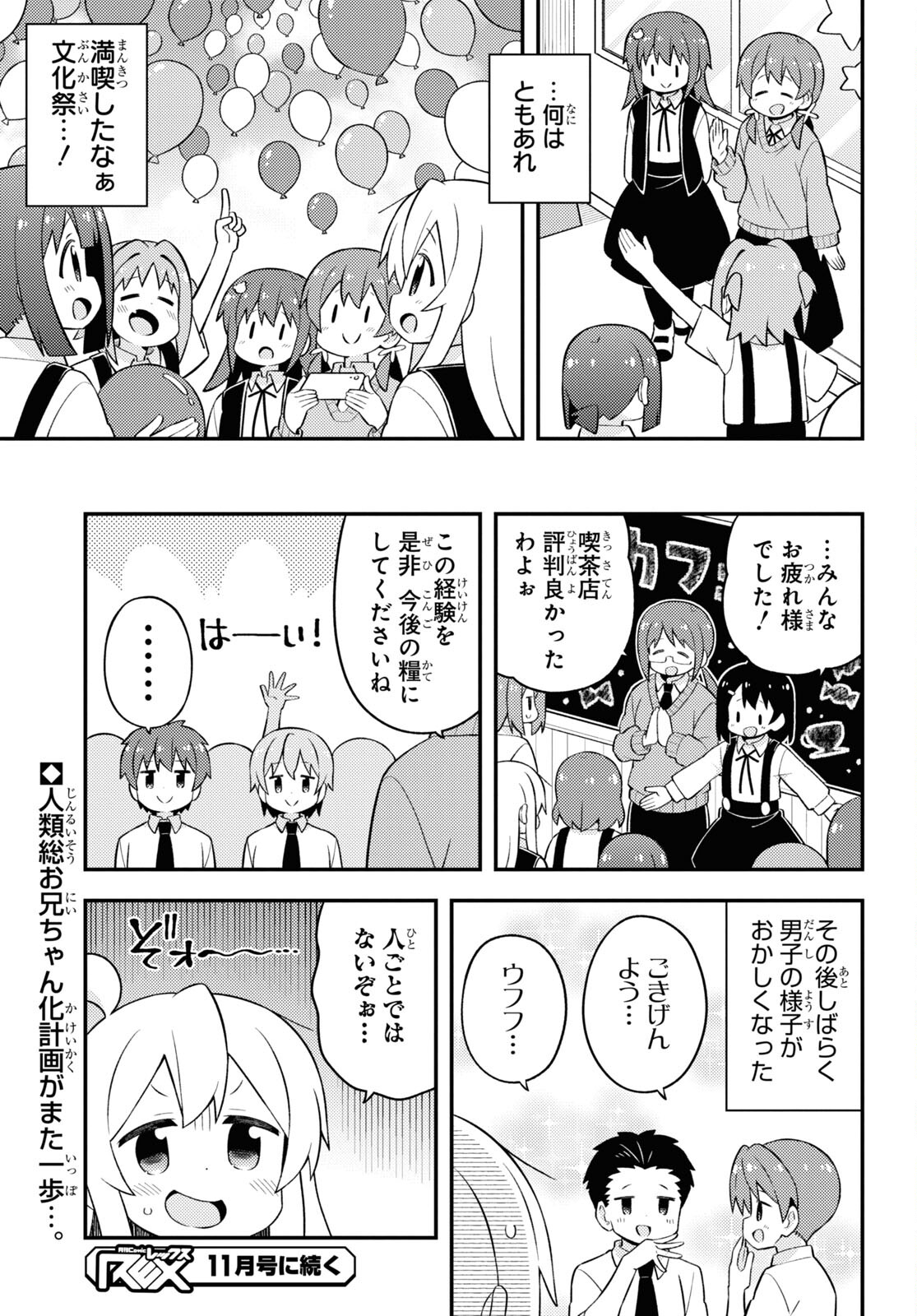 Onii-chan wa Oshimai! - Chapter 66 - Page 13