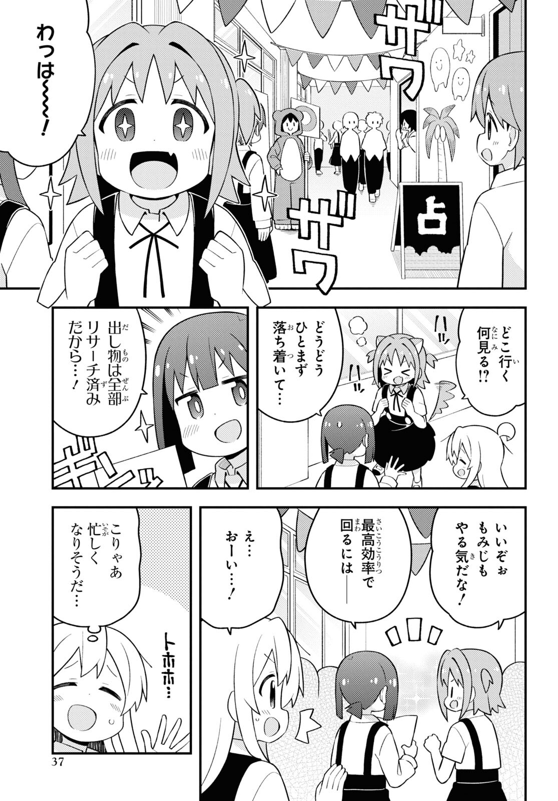 Onii-chan wa Oshimai! - Chapter 66 - Page 3