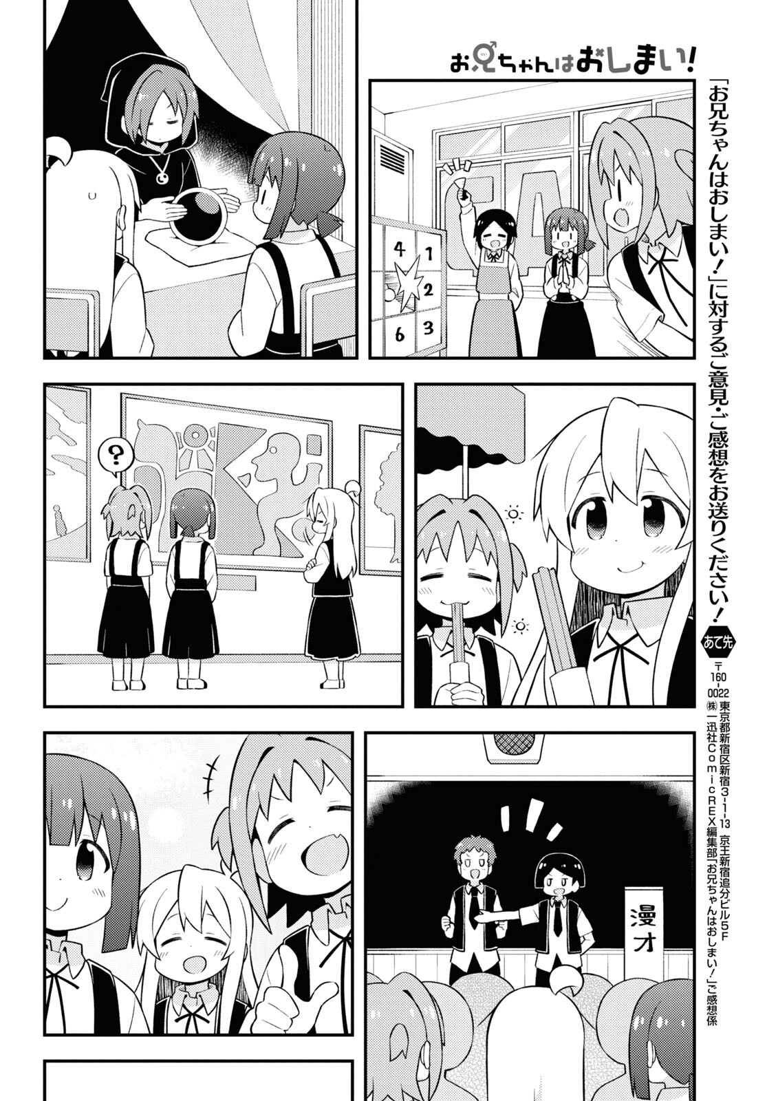 Onii-chan wa Oshimai! - Chapter 66 - Page 4