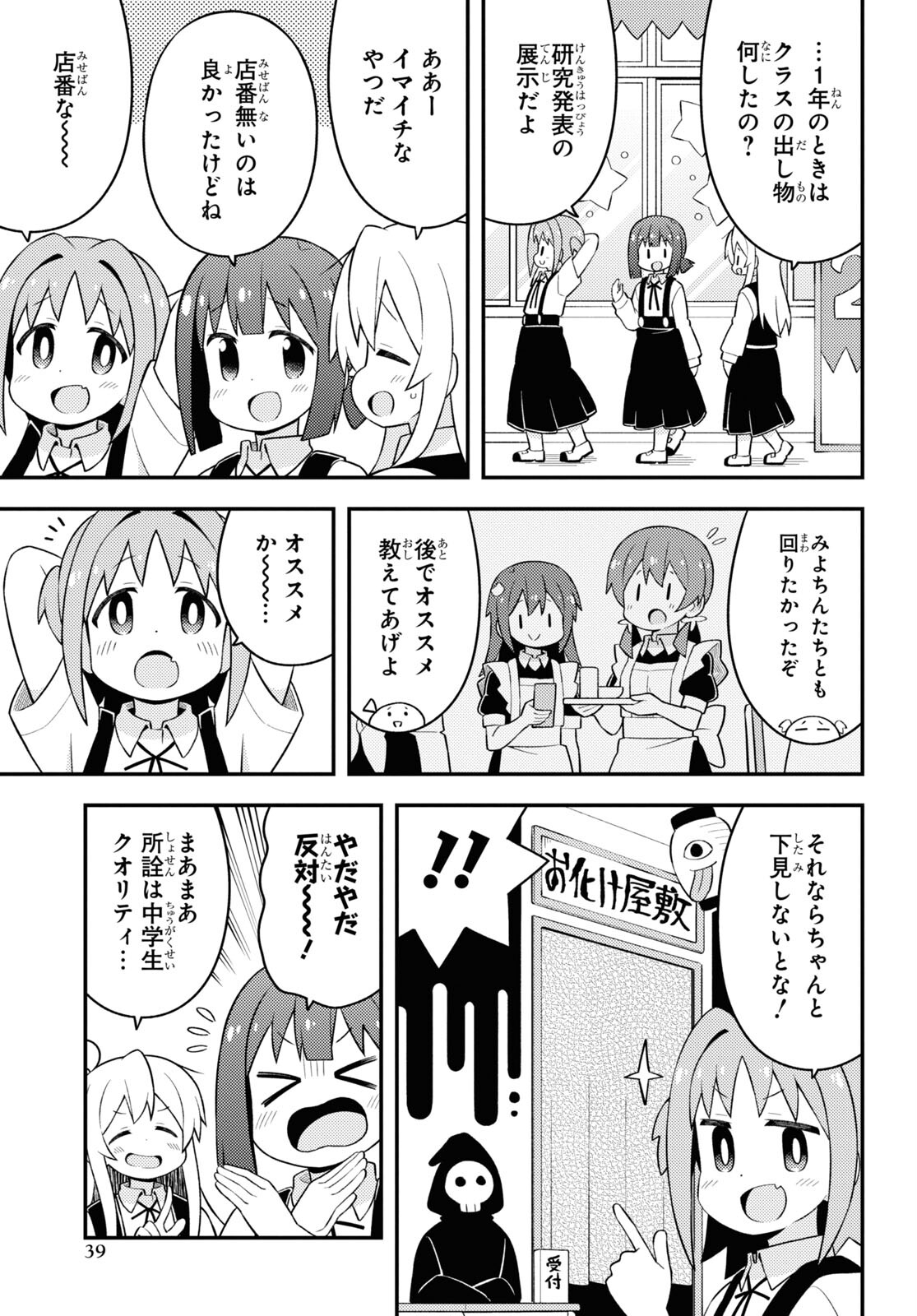 Onii-chan wa Oshimai! - Chapter 66 - Page 5