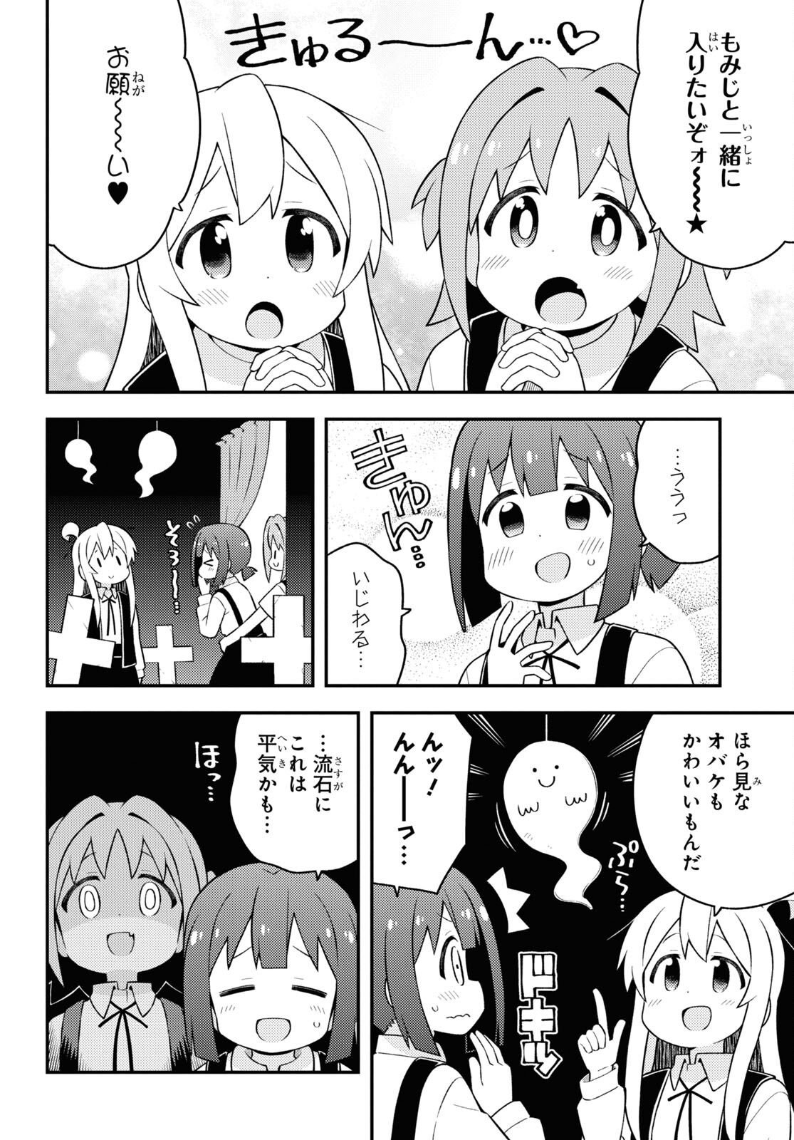 Onii-chan wa Oshimai! - Chapter 66 - Page 6