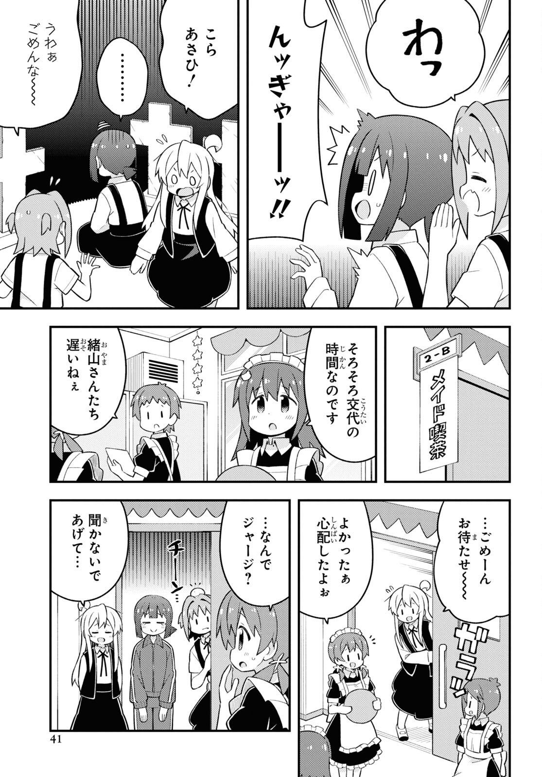 Onii-chan wa Oshimai! - Chapter 66 - Page 7