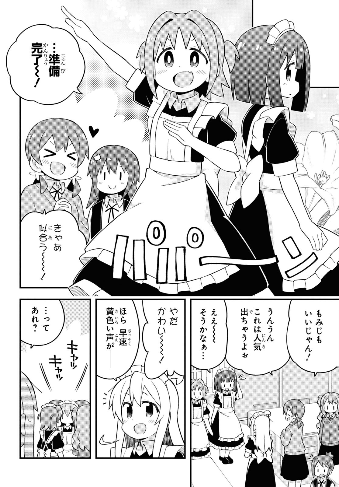 Onii-chan wa Oshimai! - Chapter 66 - Page 8