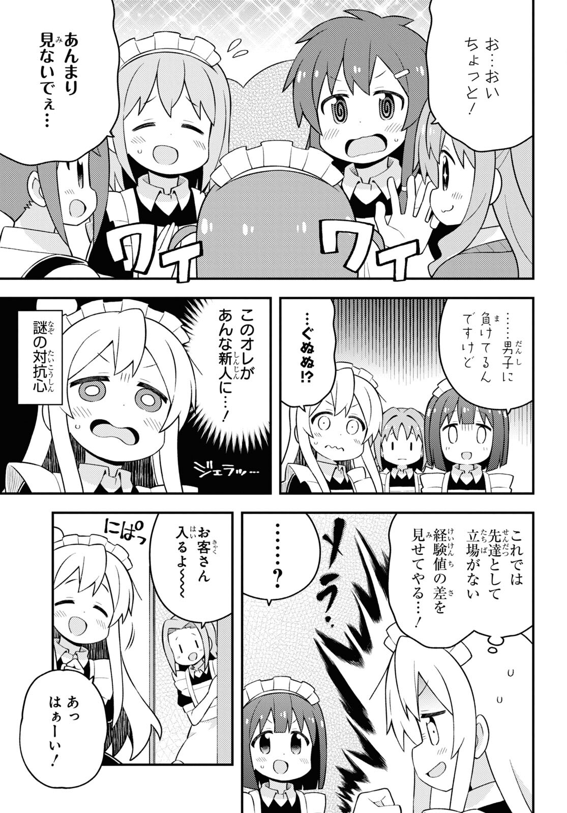 Onii-chan wa Oshimai! - Chapter 66 - Page 9