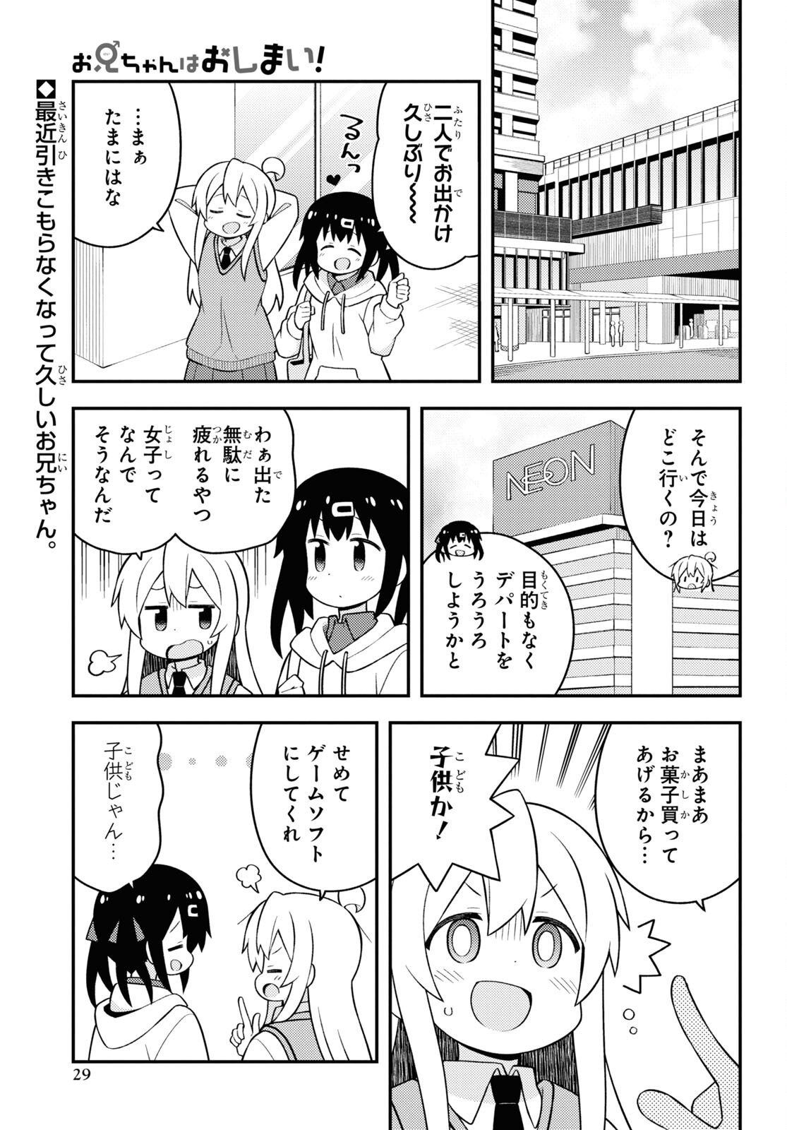 Onii-chan wa Oshimai! - Chapter 67 - Page 1