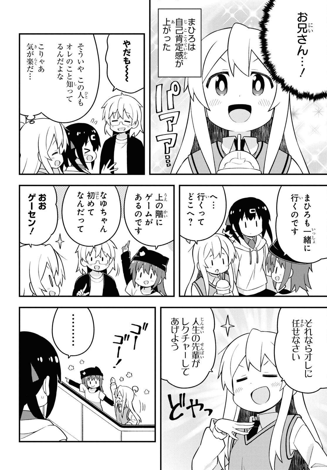 Onii-chan wa Oshimai! - Chapter 67 - Page 10