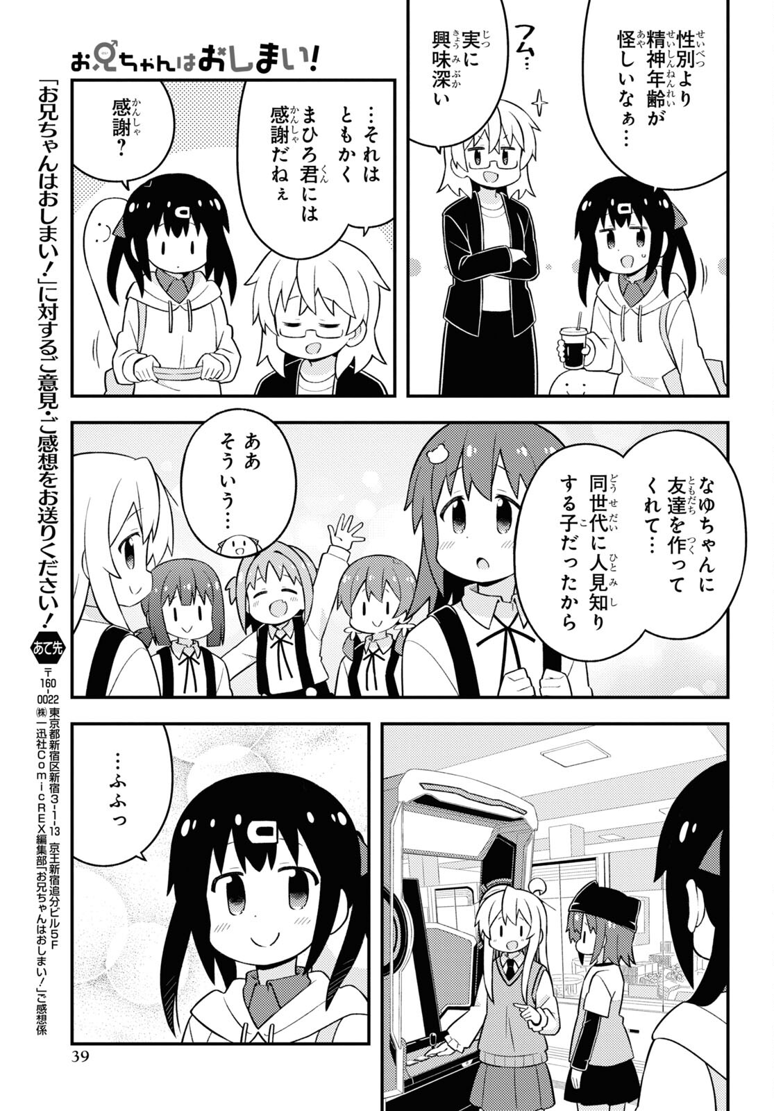 Onii-chan wa Oshimai! - Chapter 67 - Page 11