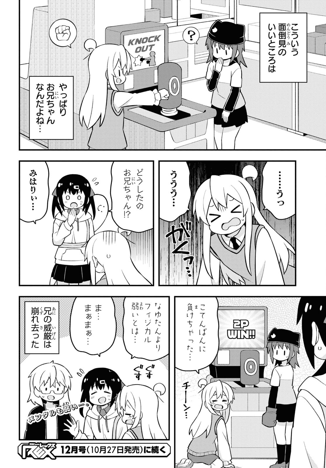 Onii-chan wa Oshimai! - Chapter 67 - Page 12