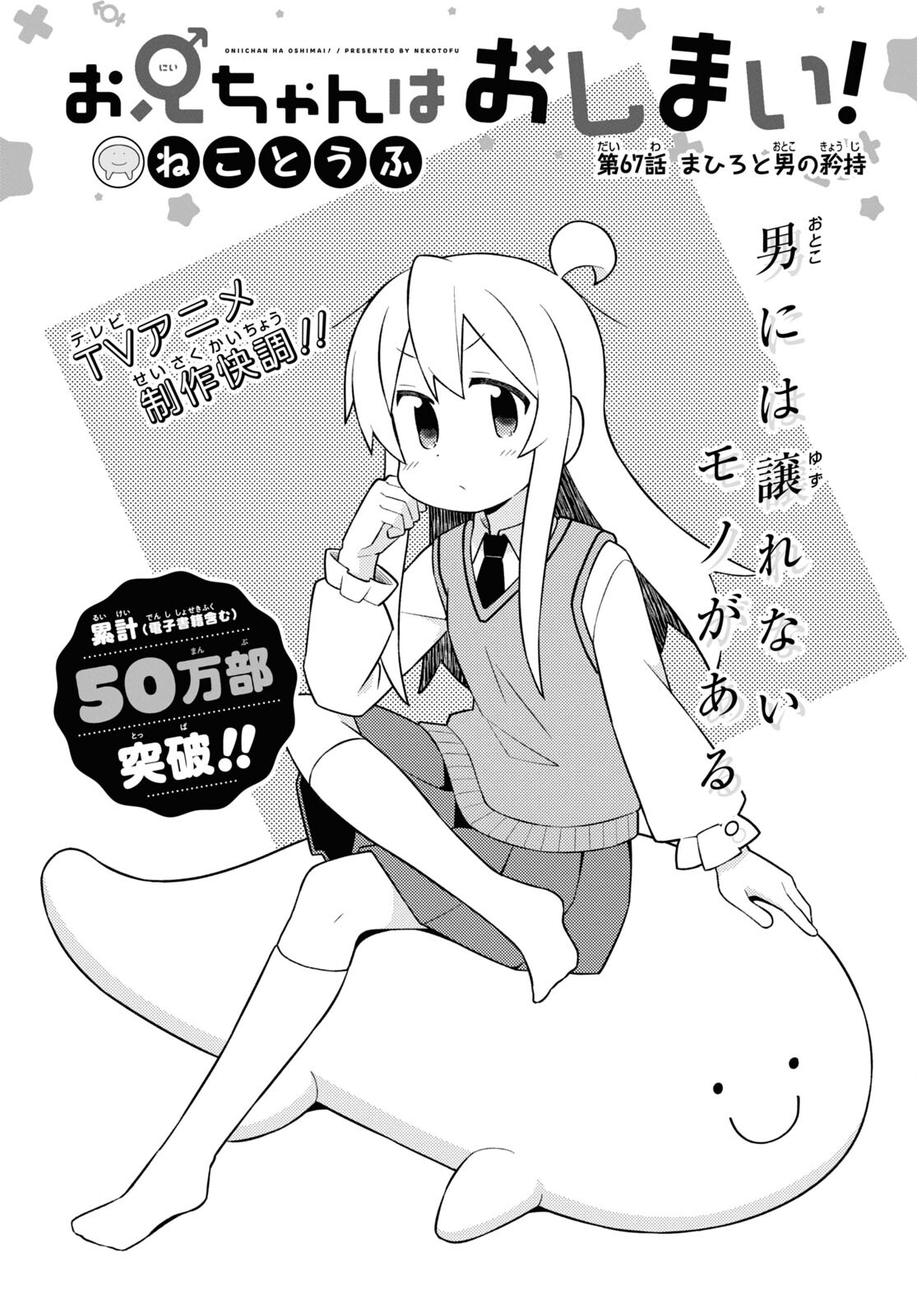 Onii-chan wa Oshimai! - Chapter 67 - Page 2