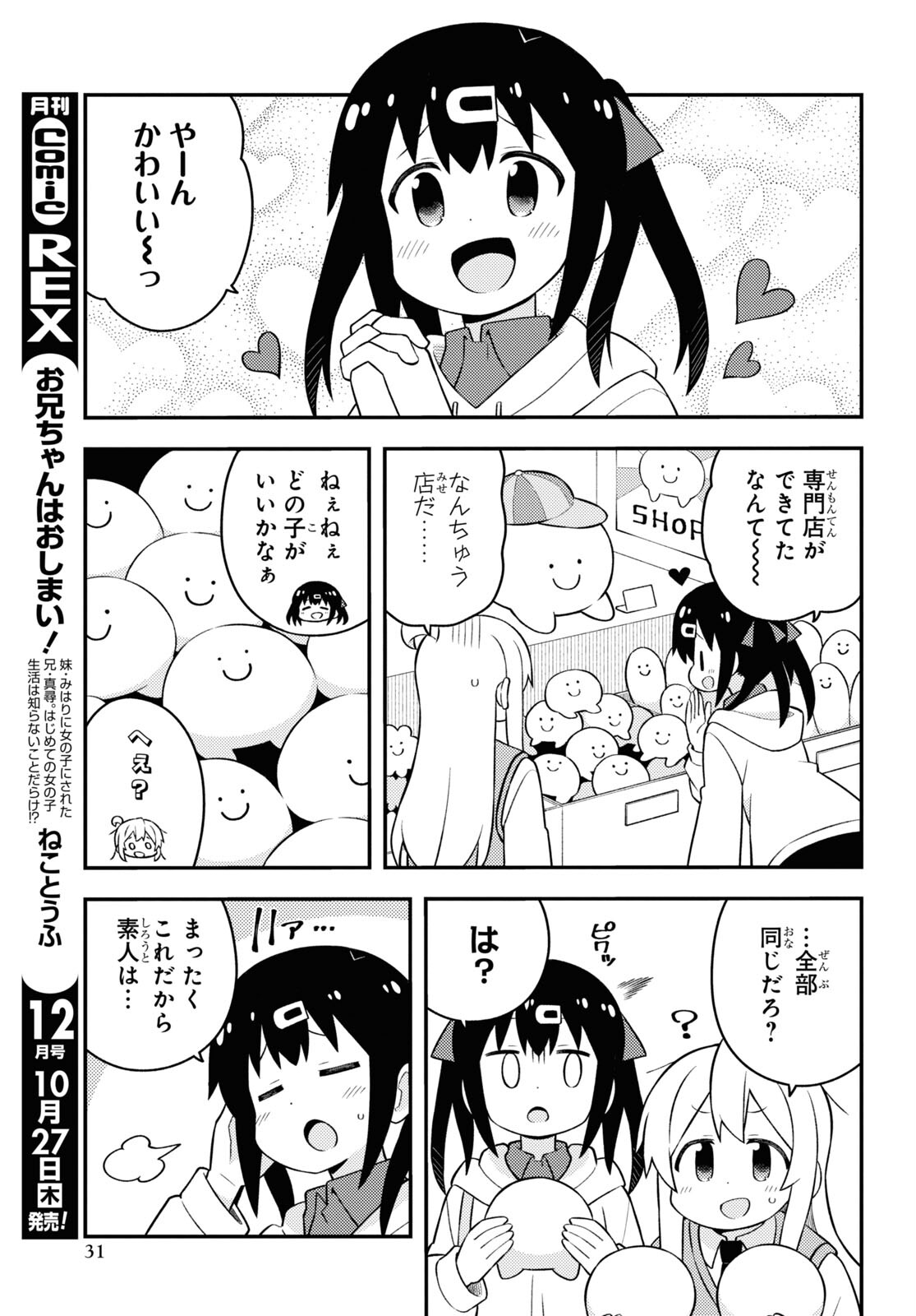 Onii-chan wa Oshimai! - Chapter 67 - Page 3