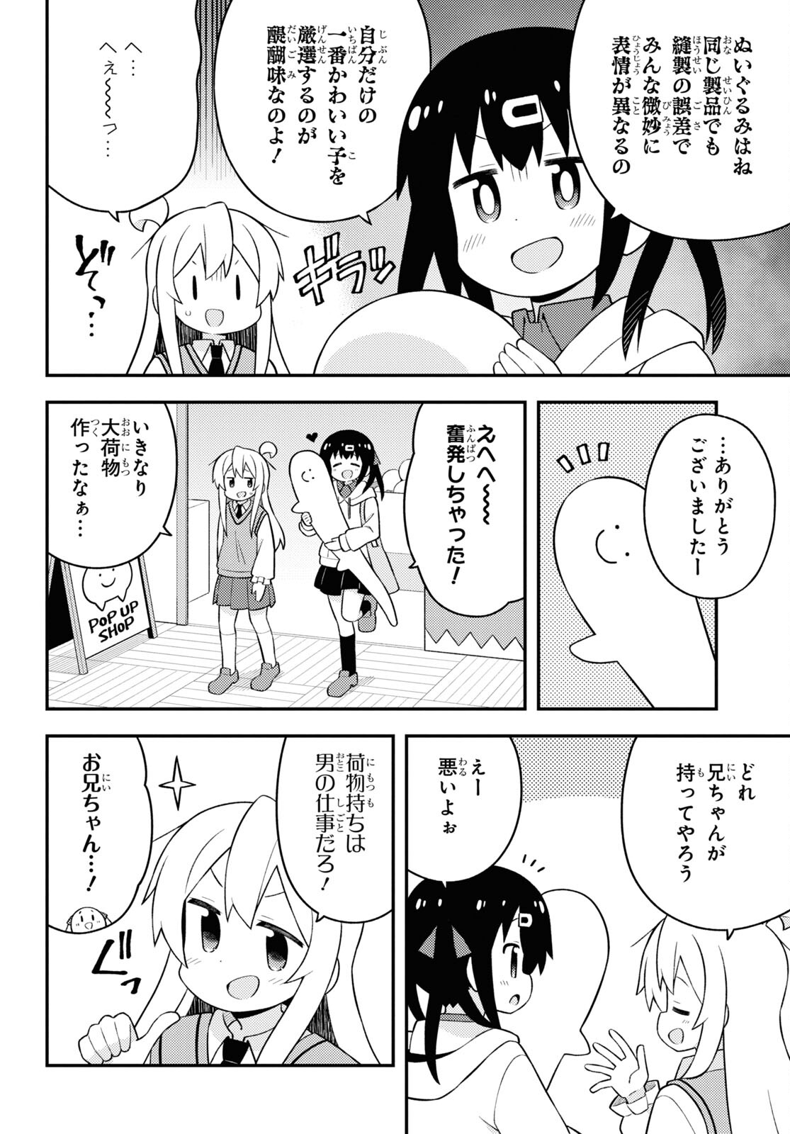 Onii-chan wa Oshimai! - Chapter 67 - Page 4