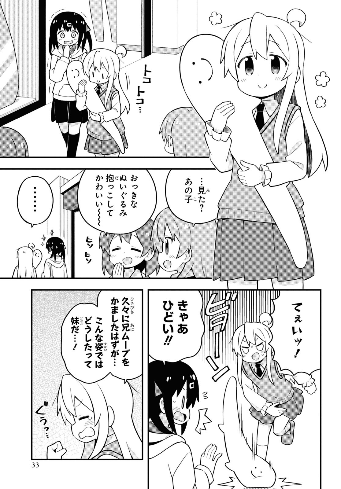 Onii-chan wa Oshimai! - Chapter 67 - Page 5