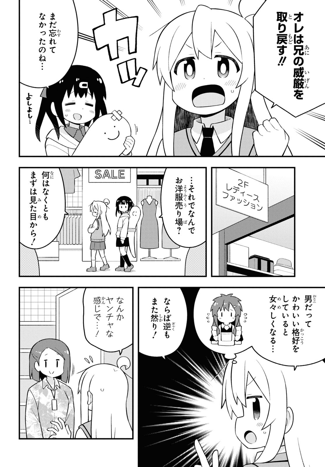 Onii-chan wa Oshimai! - Chapter 67 - Page 6