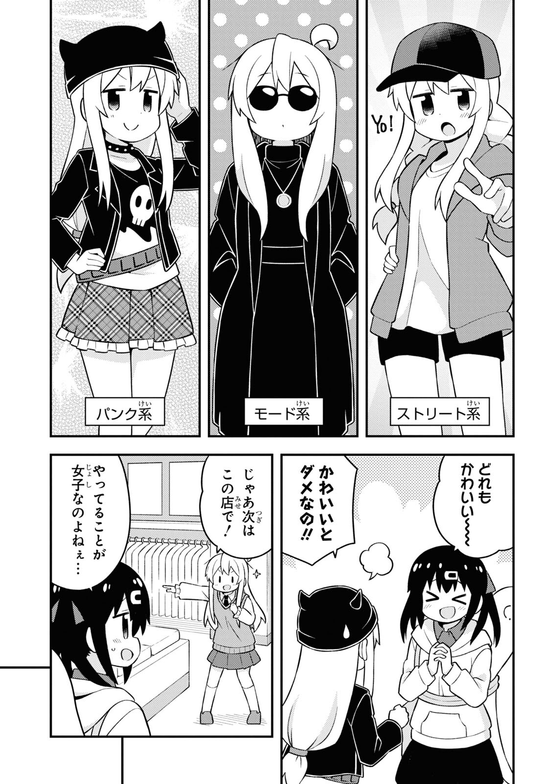Onii-chan wa Oshimai! - Chapter 67 - Page 7