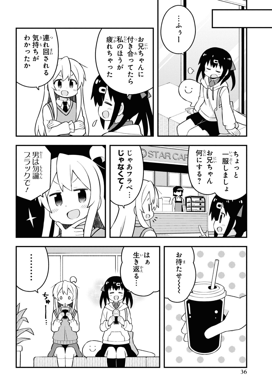 Onii-chan wa Oshimai! - Chapter 67 - Page 8
