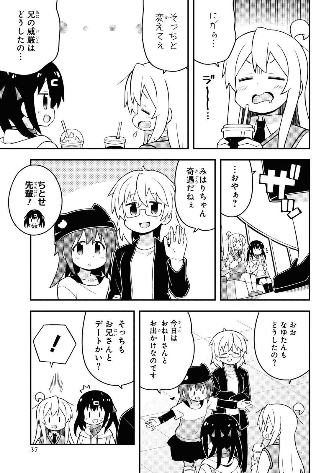 Onii-chan wa Oshimai! - Chapter 67 - Page 9