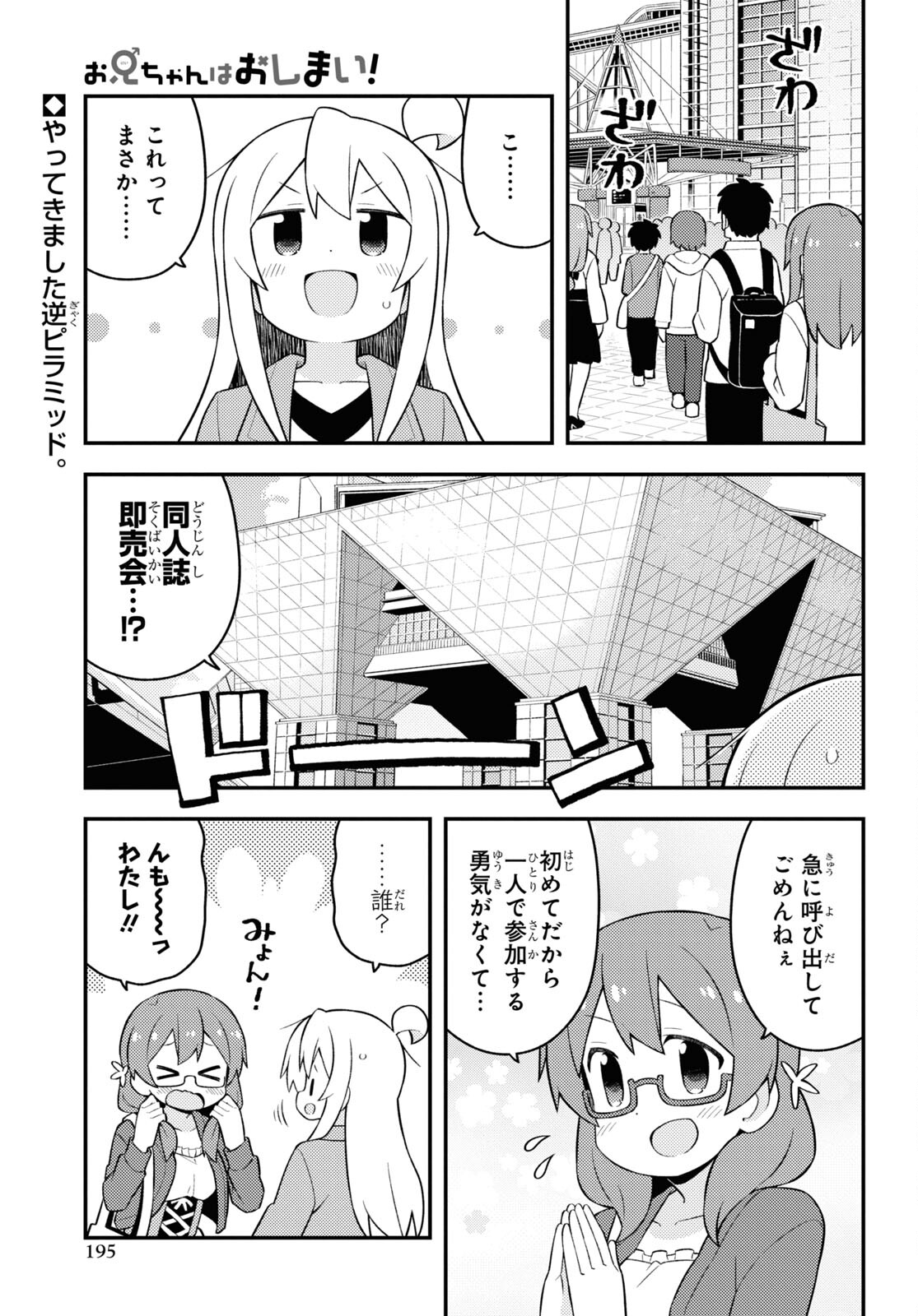 Onii-chan wa Oshimai! - Chapter 68 - Page 1