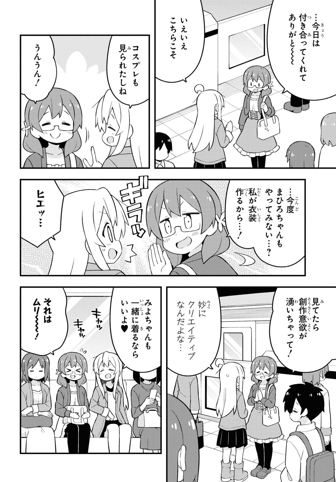 Onii-chan wa Oshimai! - Chapter 68 - Page 10
