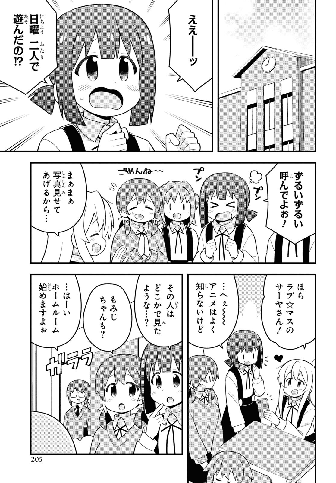 Onii-chan wa Oshimai! - Chapter 68 - Page 11