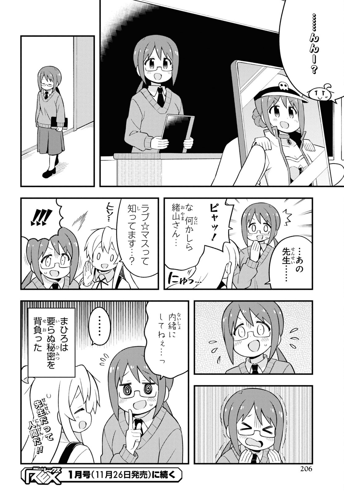 Onii-chan wa Oshimai! - Chapter 68 - Page 12